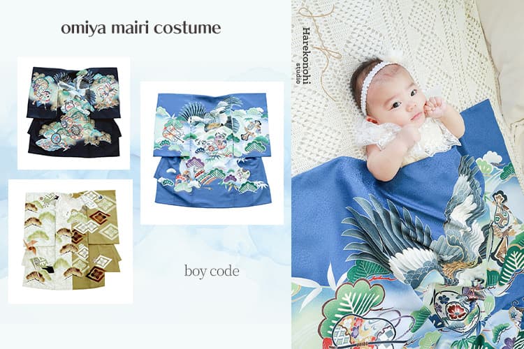 ハレこの日スタジオ　お宮参り　ベビー　着物　カッコいい　爽やか　男の子　青　黒　緑　ブルー　ブラック　グリーン　愛知